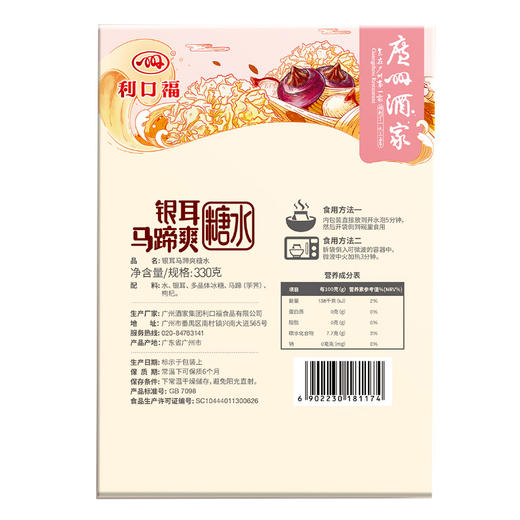 广州酒家冰糖银耳马蹄爽糖水营养甜品懒广式甜汤人方便速食即食 商品图2
