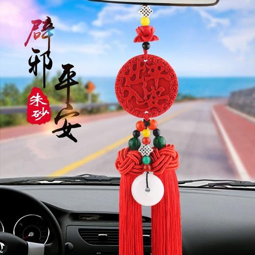 汽车挂件朱砂招财车载饰品车内挂饰保平安小车装饰品摆件汽车用品