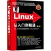 Linux从入门到精通 商品缩略图0