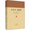 牡丹亭 窦娥冤 商品缩略图0