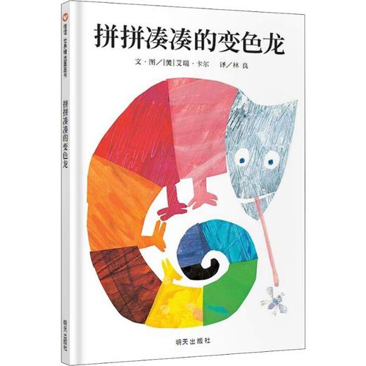 拼拼凑凑的变色龙 商品图0