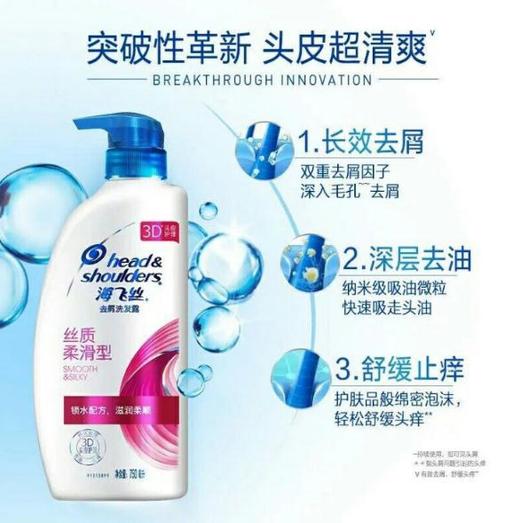 【洗发水】海飞丝洗发水750ml丝质顺滑清爽控油止痒去屑多香型 商品图1