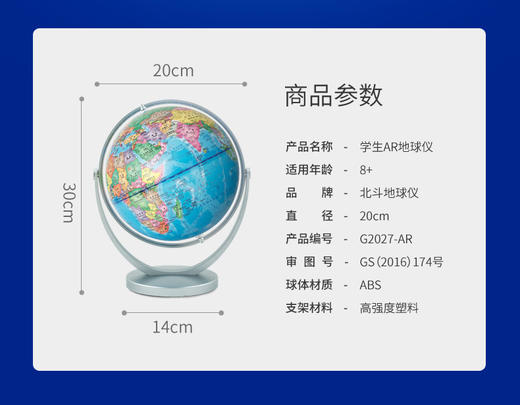 【儿童节礼物】2027北斗·AR学生地球仪 搭载学生专用APP，同步初中地理新课标 商品图9