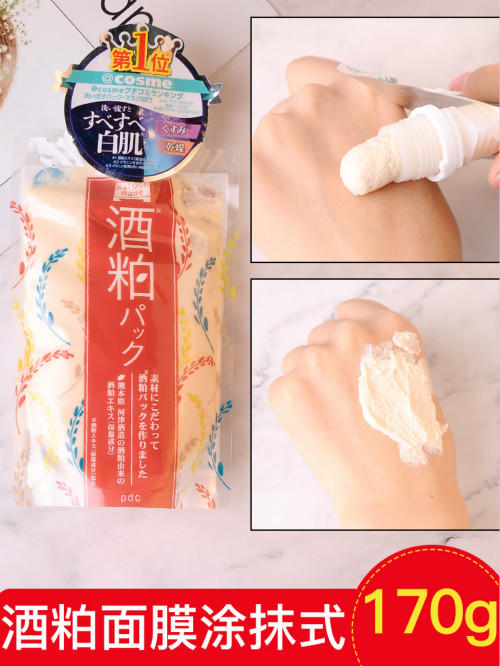 【补水提亮美白】日本本土款PDC酒粕面膜泥提亮肤色淡化暗沉补水保湿 （面膜10片/面膜泥170g） 商品图1