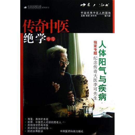 传奇中医绝学专号 商品图0