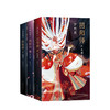 阴阳师全新系列3册合集 商品缩略图0