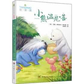 小熊温尼·菩