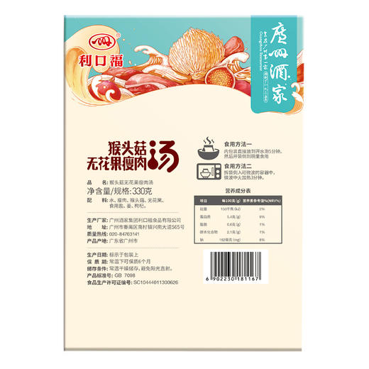 广州酒家猴头菇无花果瘦肉汤营养无添加家常汤水懒人方便速食即食 商品图3