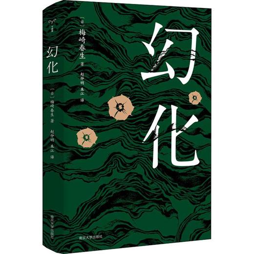 幻化 商品图0