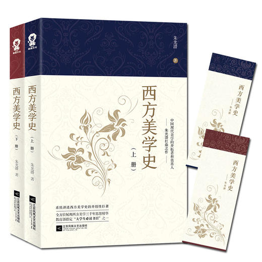 西方美学史(全2册) 商品图1