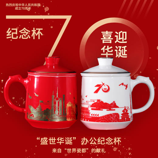 高档白瓷建国纪念杯