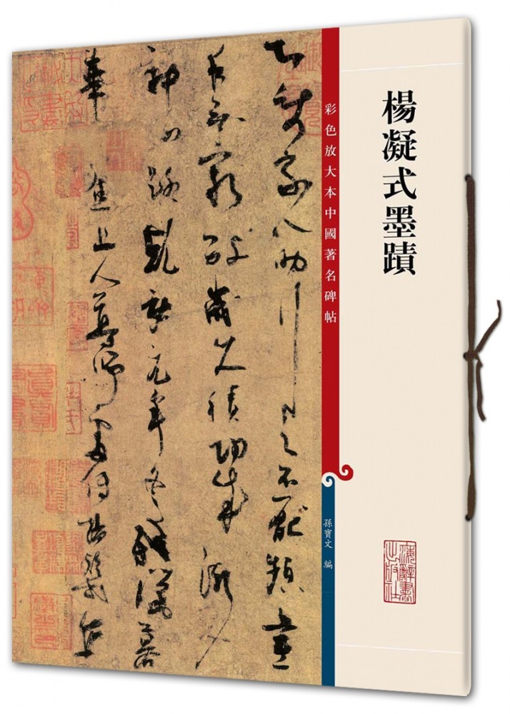 现货中国书法名碑名帖原色放大本系列丛书全套共8册