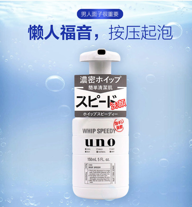 【香港直邮】shiseido资生堂uno男士按压式洗面奶 150ml
