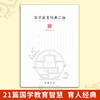 【单本包邮】国学教育经典汇编 育人经典 传统文化教育父母老师领导员工读诵本 商品缩略图0