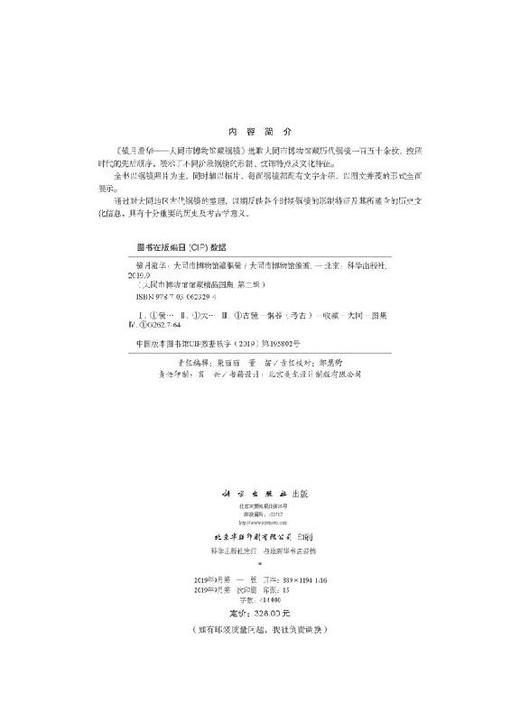 镜月澄华——大同市博物馆藏铜镜 商品图2