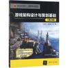 游戏架构设计与策划基础 商品缩略图0