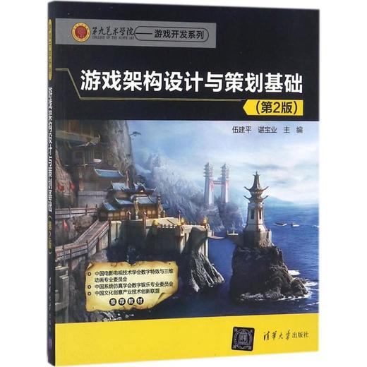 游戏架构设计与策划基础 商品图0