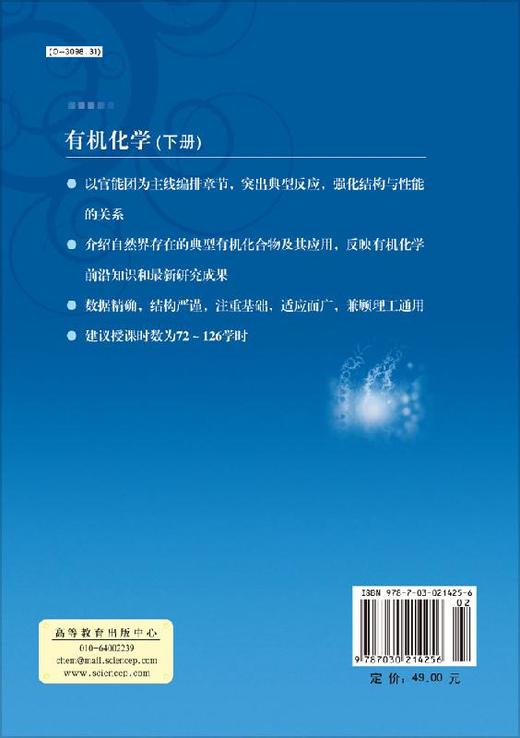 有机化学（下）高坤 李瀛 商品图1