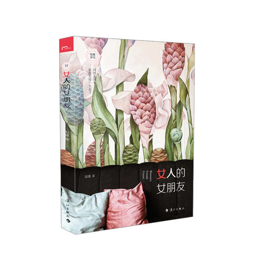 女人的女朋友 商品图0