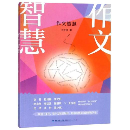 作文智慧 商品图0