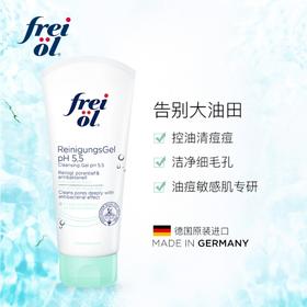 【一般贸易】德国Freiol福来洁面凝胶无皂基洗面奶深层清洁毛孔洁面乳 200ml