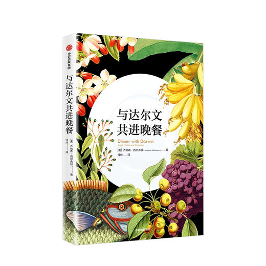 与达尔文共进晚餐 商品图0