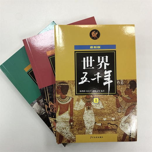 全6册上下五千年(上中下三册)+世界五千年 商品图2