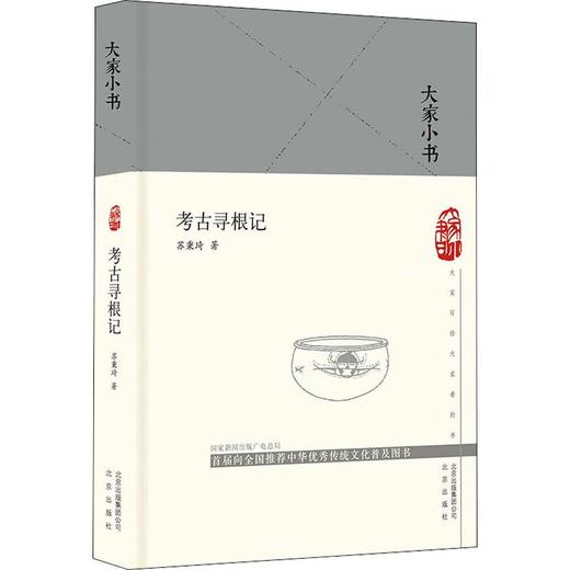考古寻根记 商品图0