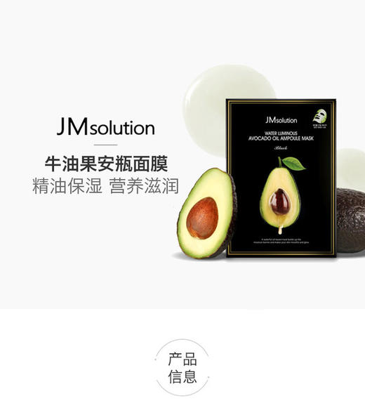 【韩国直邮】韩国JM solution牛油果面膜35ml*10片JPY带授权招加盟代理 商品图1