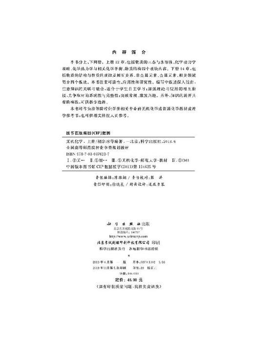 无机化学（上册）胡宗球 华英杰 朱立红 商品图2