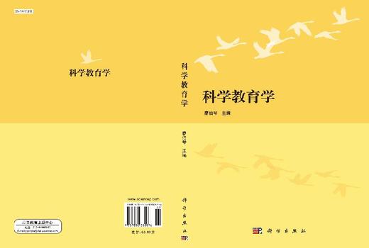 科学教育学/廖伯琴 商品图3