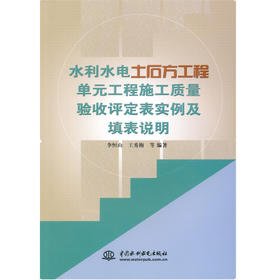 水利水电土石方工程单元工程施工质量验收评定表实例及填表说明