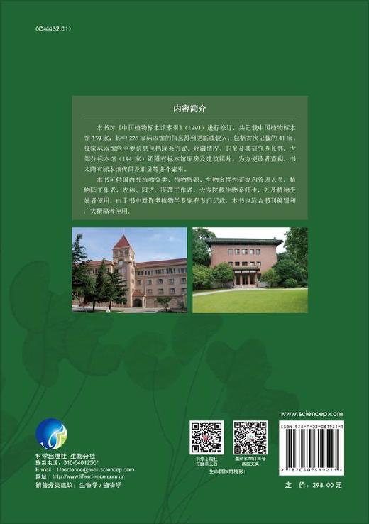 中国植物标本馆索引（第二版） 商品图1