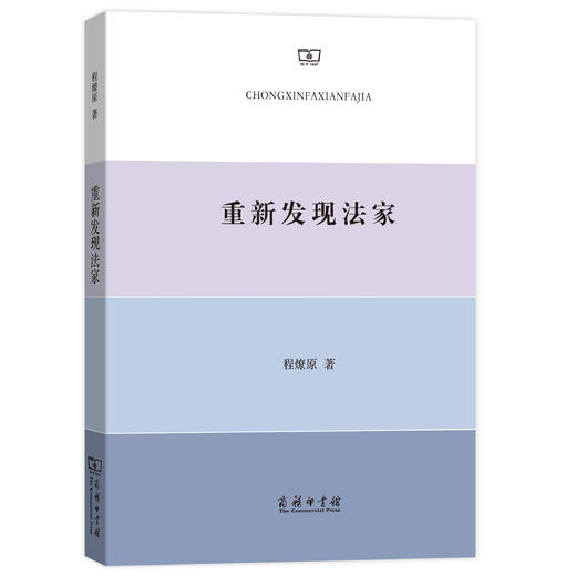 重新发现法家 商品图0