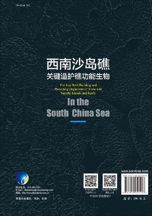 西南沙岛礁关键造护礁功能生物 商品图1
