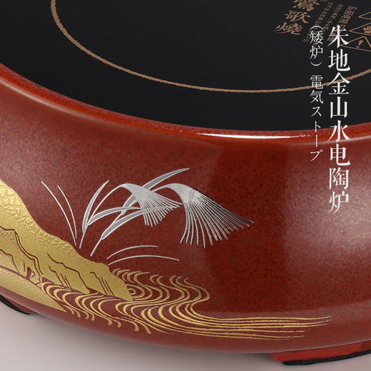 【莺歌烧旗舰店】 朱地金山水电陶炉（矮炉） 商品图3