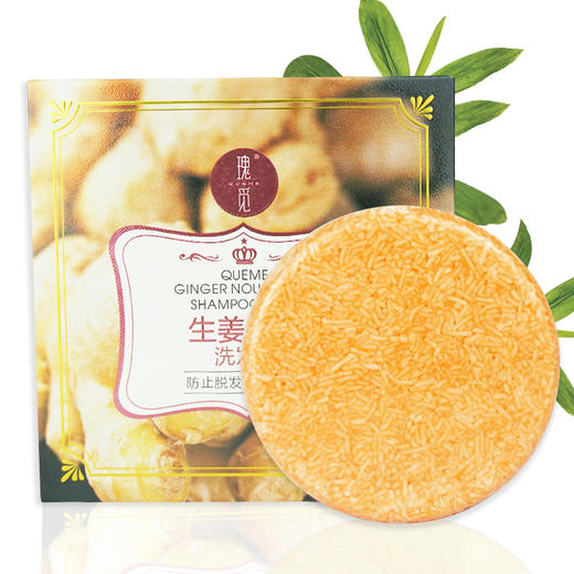 于阗瑰觅——生姜滋养洗发皂100g 商品图3