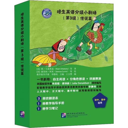 培生英语分级小剧场(第3级) 传说篇(3册) 商品图0