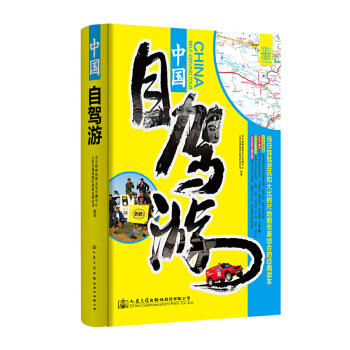 中国自驾游 商品图0