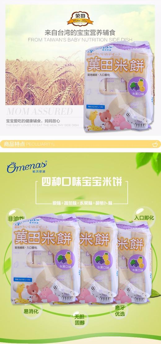 台湾 欧美那滋omenas菓田宝宝米饼50gJPY带授权招加盟代理 商品图1