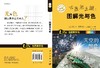 七色光之谜：图解光与色 商品缩略图3