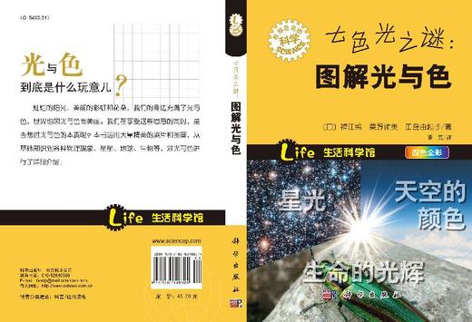 七色光之谜：图解光与色 商品图3