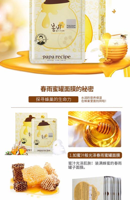 【香港直邮】papa recipe 春雨蜂蜜保湿面膜（黄色）JPY带授权招加盟代理 商品图2