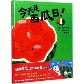 今天是西瓜日!