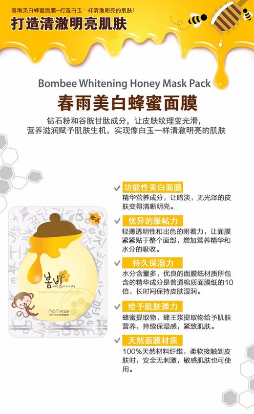 【精品推荐】【香港直邮】papa recipe春雨美白蜂蜜面膜（白色）（新老版本随机）JPY带授权招加盟代理 商品图2