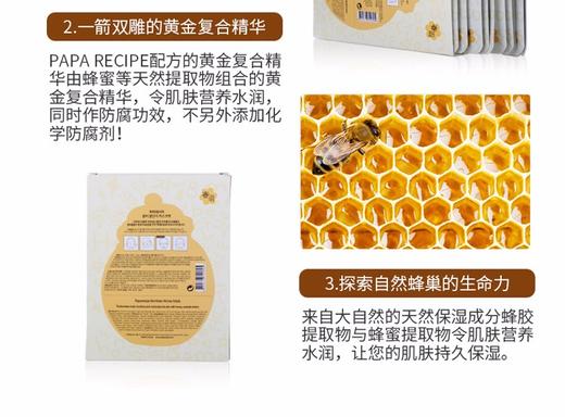 【香港直邮】papa recipe 春雨蜂蜜保湿面膜（黄色）JPY带授权招加盟代理 商品图3