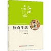 饮食生活 商品缩略图0