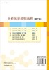 分析化学简明教程（第三版）胡育筑 商品缩略图1