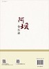 阿坝金石录 商品缩略图1