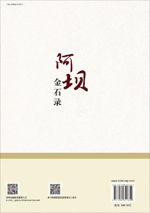 阿坝金石录 商品图1